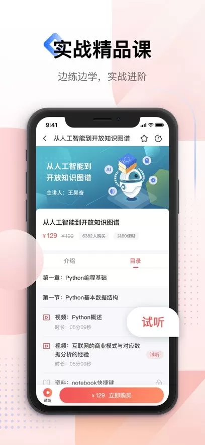 小象学院app安卓版图0