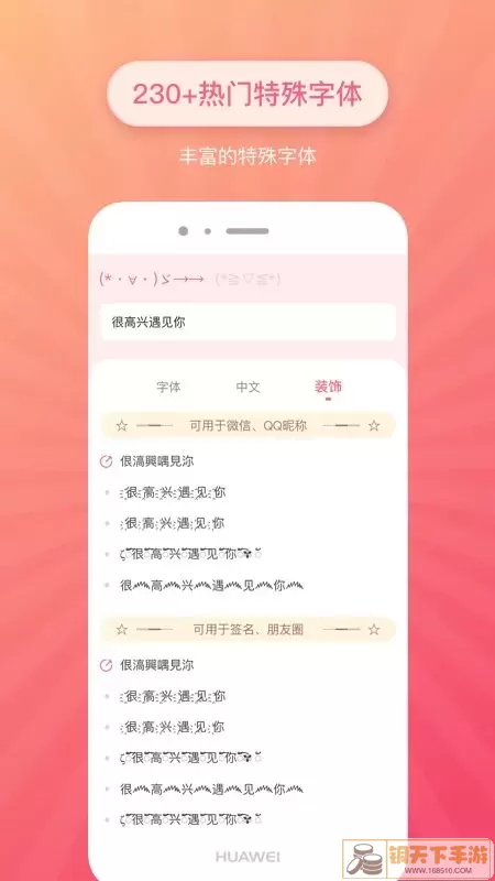 特殊文字下载免费