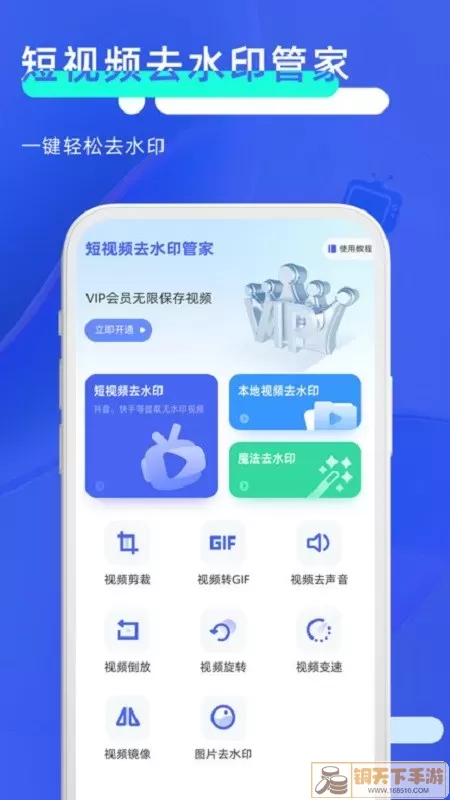 短视频去水印管家下载安卓版