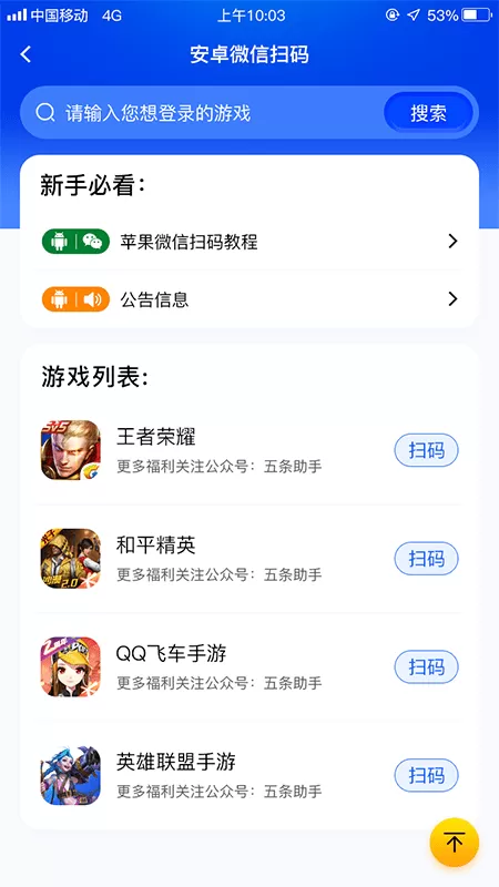 五条助手手游下载图2