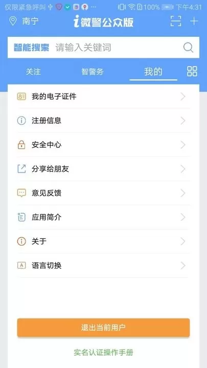 i微警公众版app最新版图1