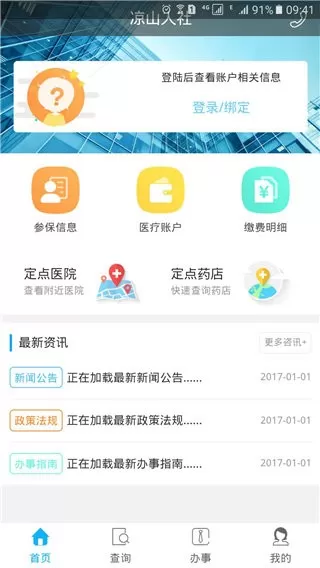 凉山人社app下载图1