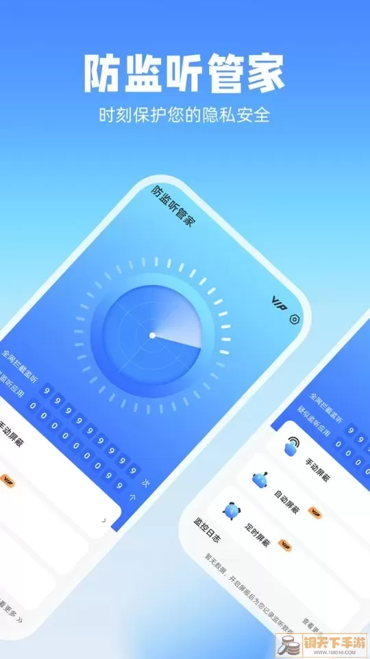 防监听管家安卓下载