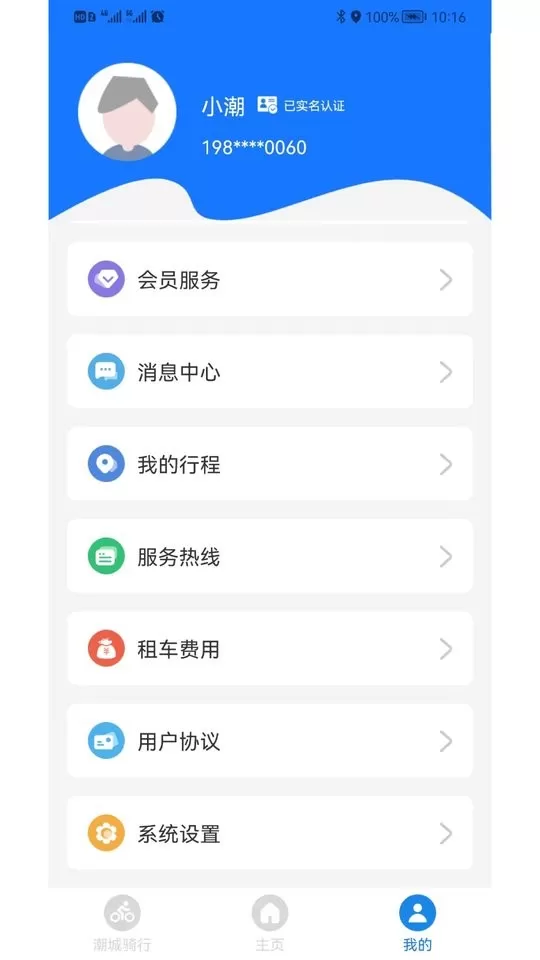 潮城骑行免费下载图0