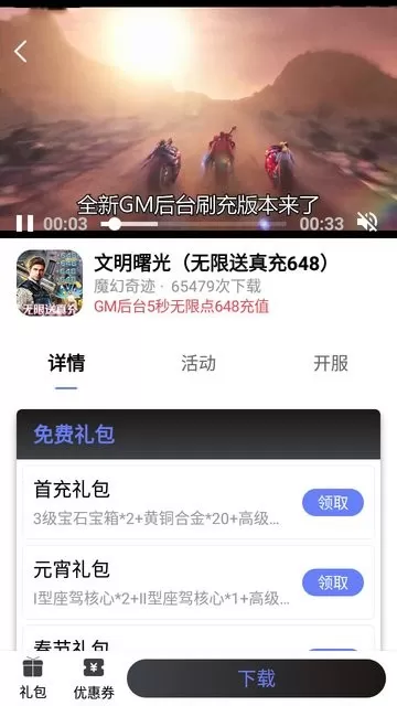 海棠盒子官网版下载图2