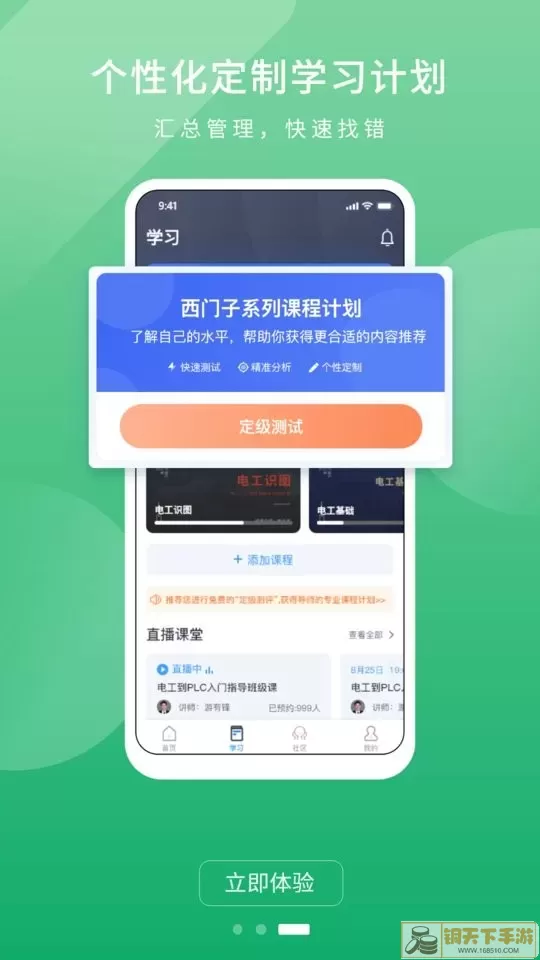 技成PLC课堂正版下载