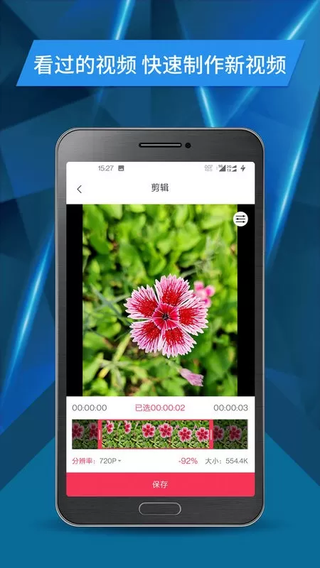 视频号剪辑安卓版图0