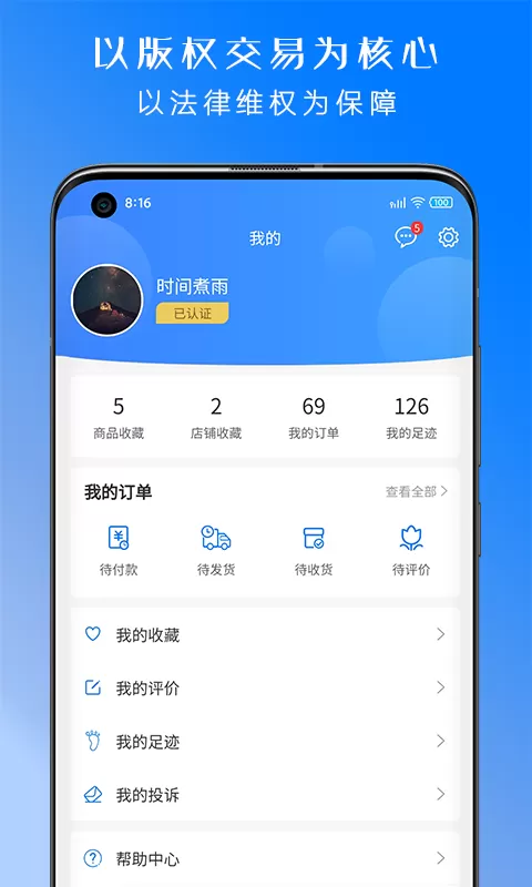 丝路版权网官网版旧版本图2