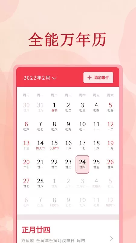 全能万年历免费下载图0