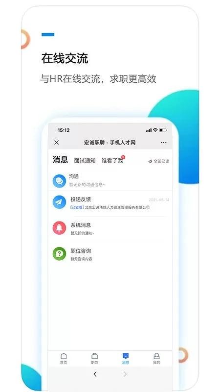 宏诚职聘下载官方正版图3