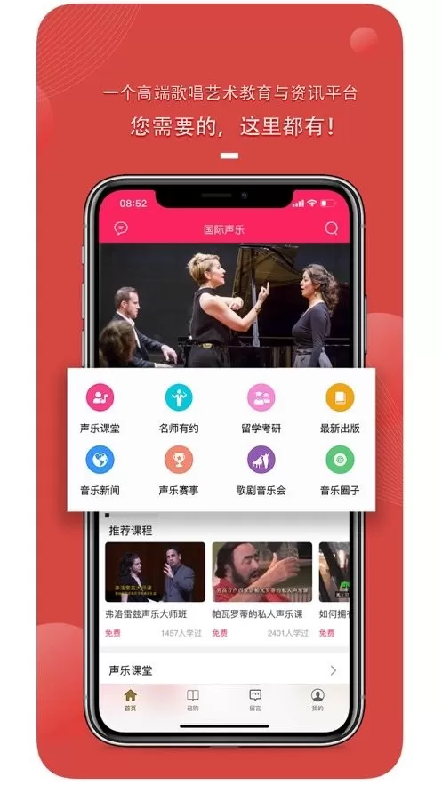 国际声乐安卓版图2