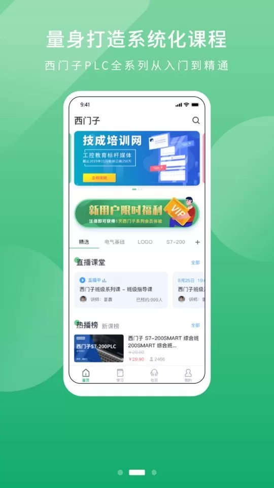 技成PLC课堂正版下载图1