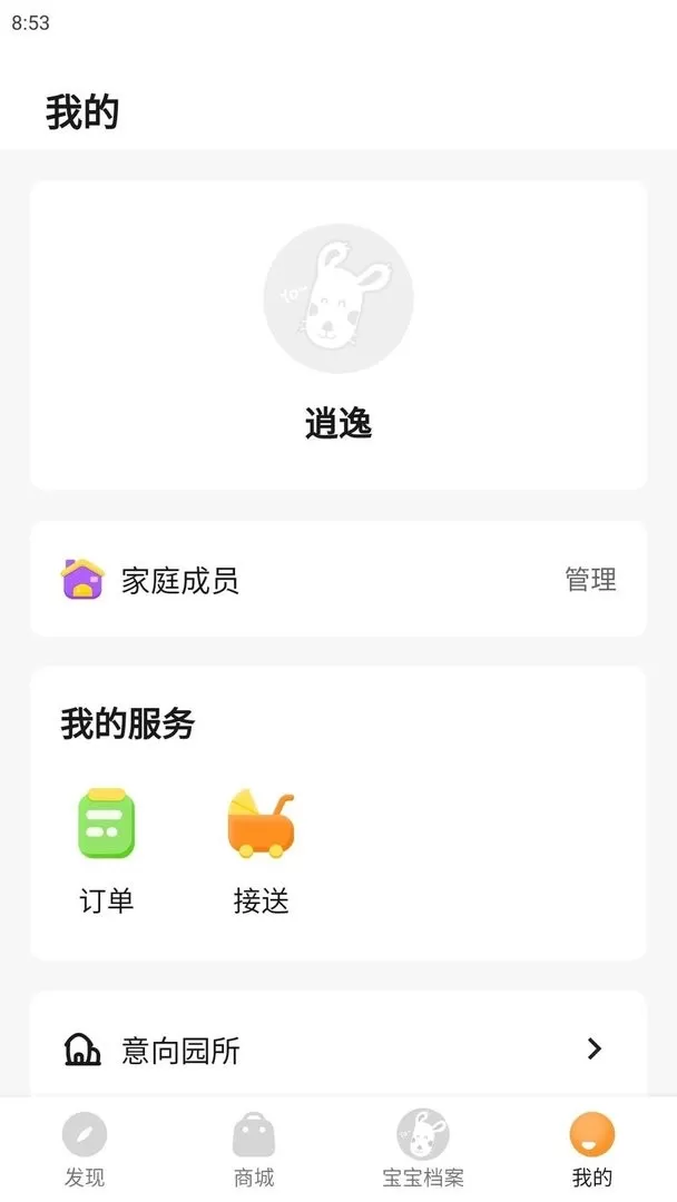 慧带娃下载免费版图0