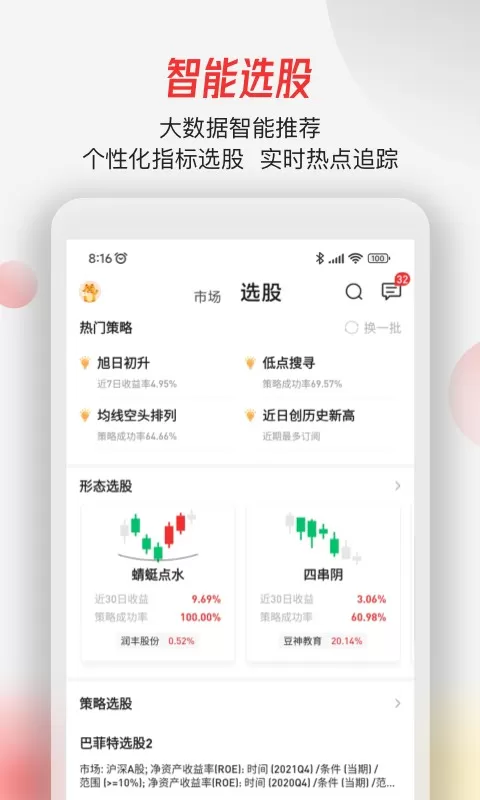 智通财经下载新版图0