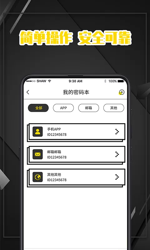 密码记录本下载新版图2