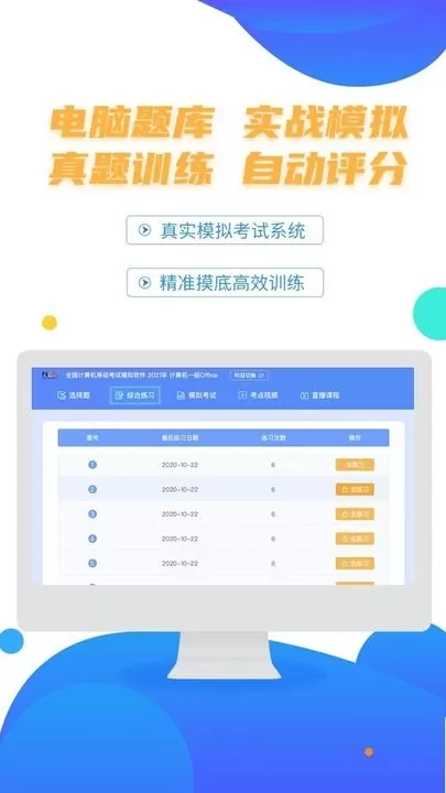 计算机二级等考宝典官网版最新图3