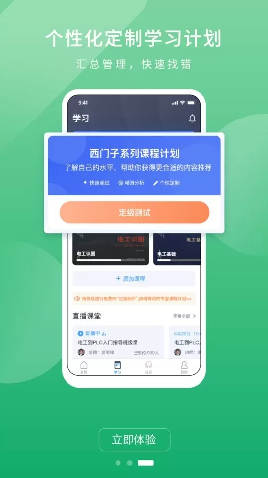 技成PLC课堂正版下载图2