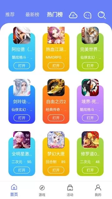 海棠盒子官网版下载图1