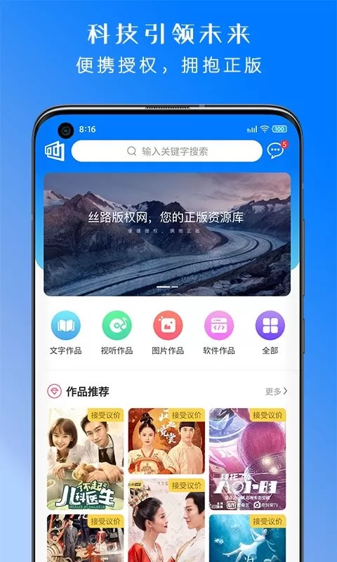 丝路版权网官网版旧版本图0