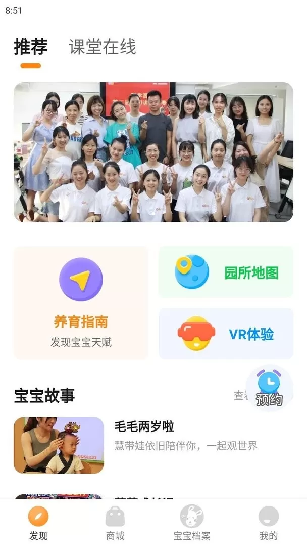 慧带娃下载免费版图1