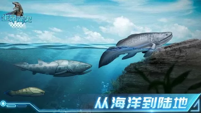 生命简史古生物放置官网版图0