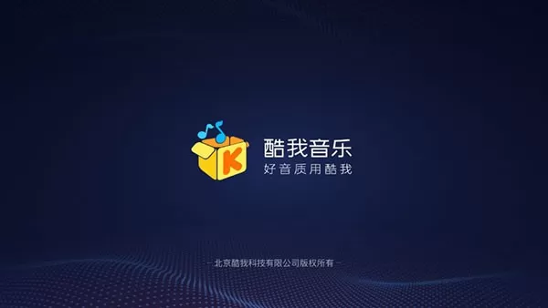 酷我音乐车机版官网版手机版图2