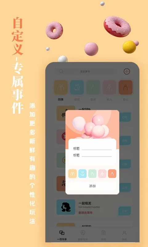 一百件事安卓版最新版图0