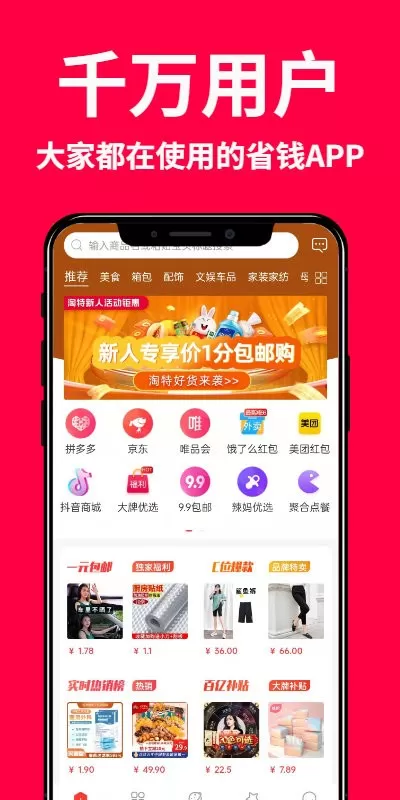 创客惠淘官方版下载图0