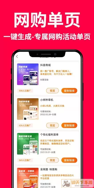 创客惠淘官方版下载