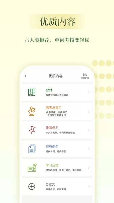 维词教师助手最新版本图1