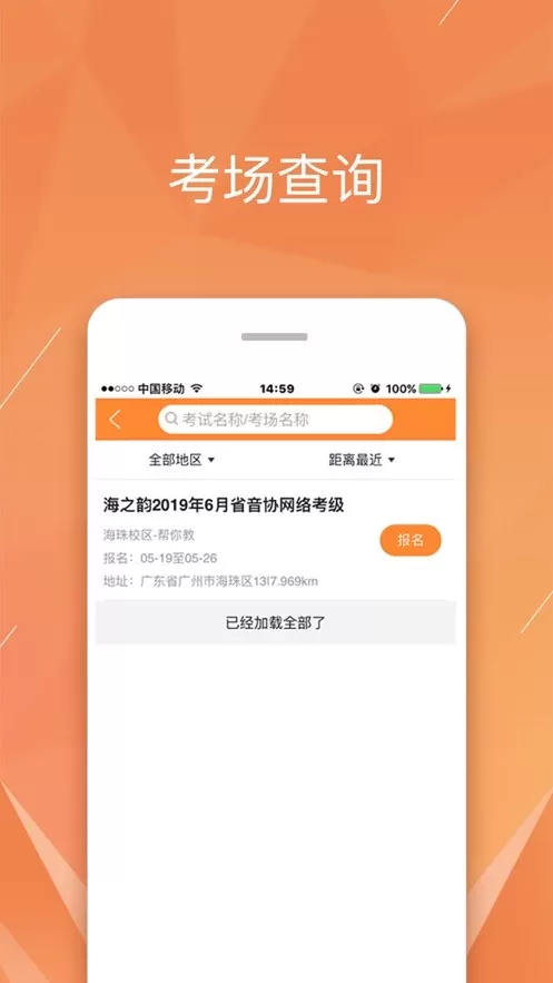 广东音协考级官网版旧版本图0