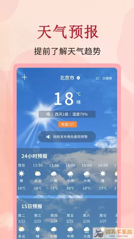 全能万年历免费下载