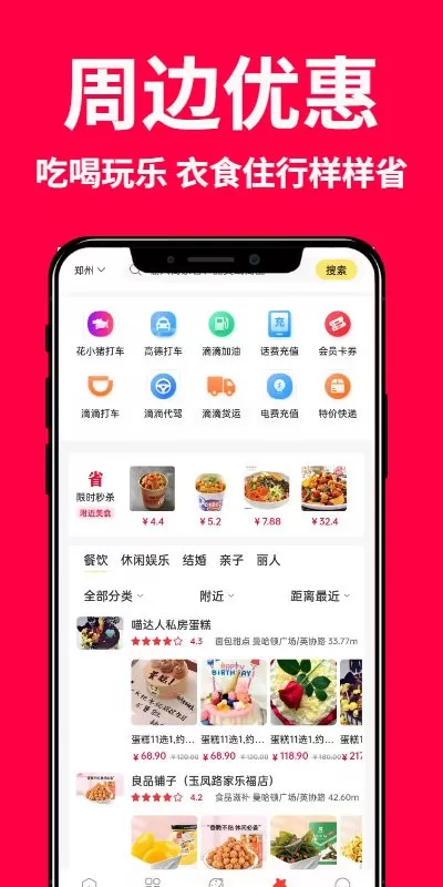 创客惠淘官方版下载图1