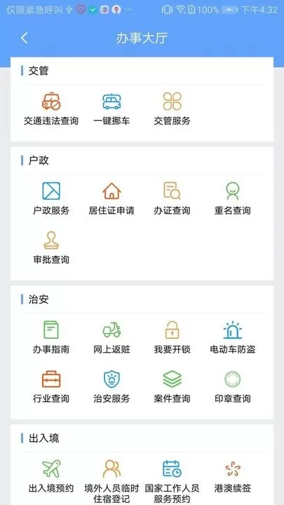 i微警公众版app最新版图0