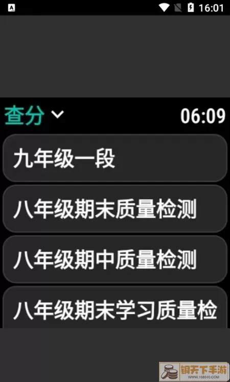 腕上智学app下载