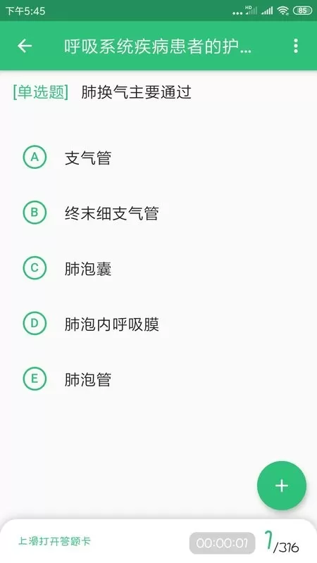 主管护师学习下载官网版图0