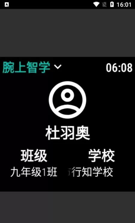 腕上智学app下载图0