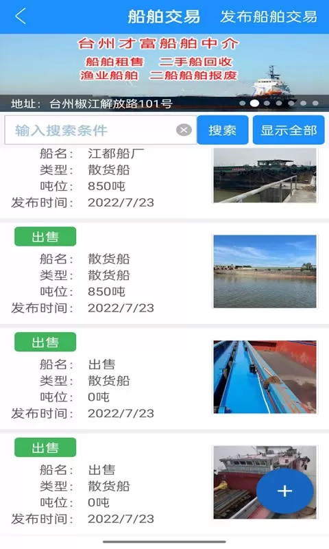 船货通app下载图2