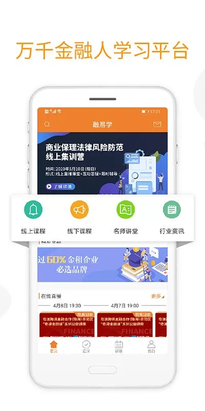 融易学安卓版最新版图1