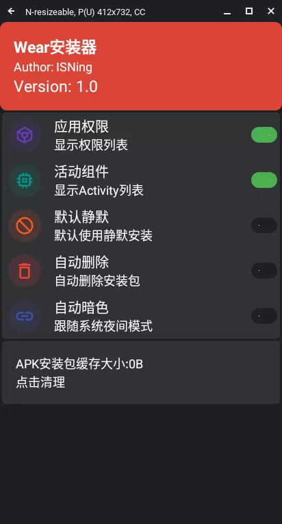 Wear安装器下载app图0