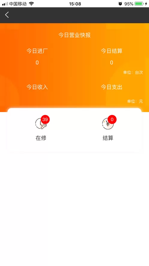 修配保下载新版图3