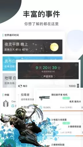 wf虚空境版下载官网版图3