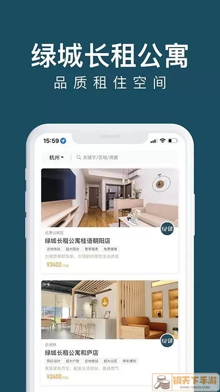 绿城长租公寓官网版下载