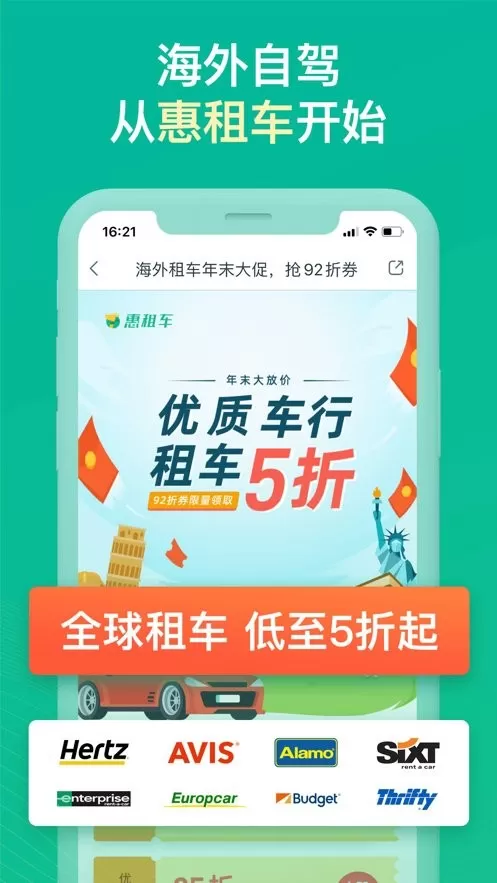 惠租车下载最新版图3