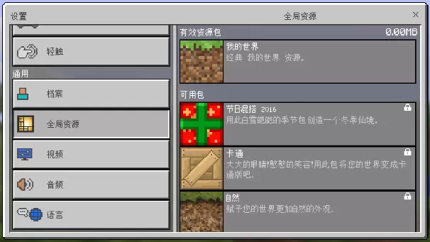 我的世界1.0.0.16谷歌版(Minecraft - Pocket Edition)安卓下载中文版图1