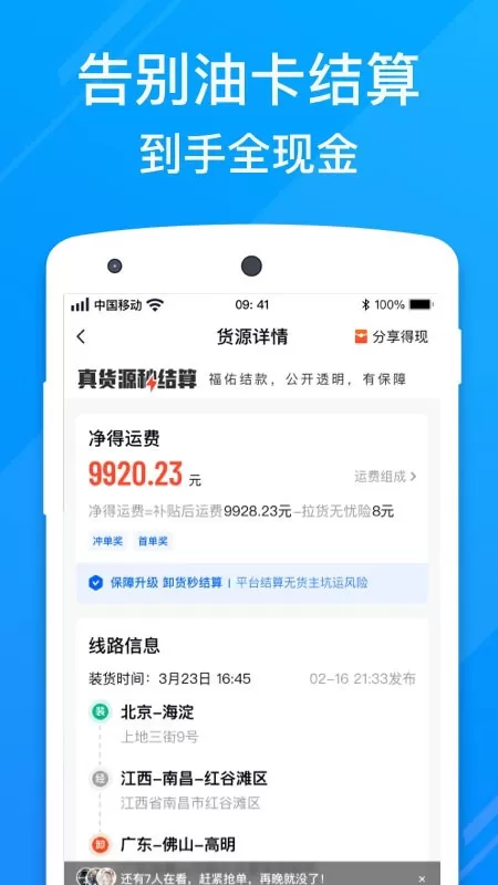 福佑卡车司机官网版app图0