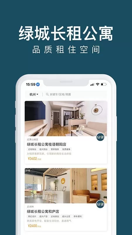 绿城长租公寓官网版下载图3