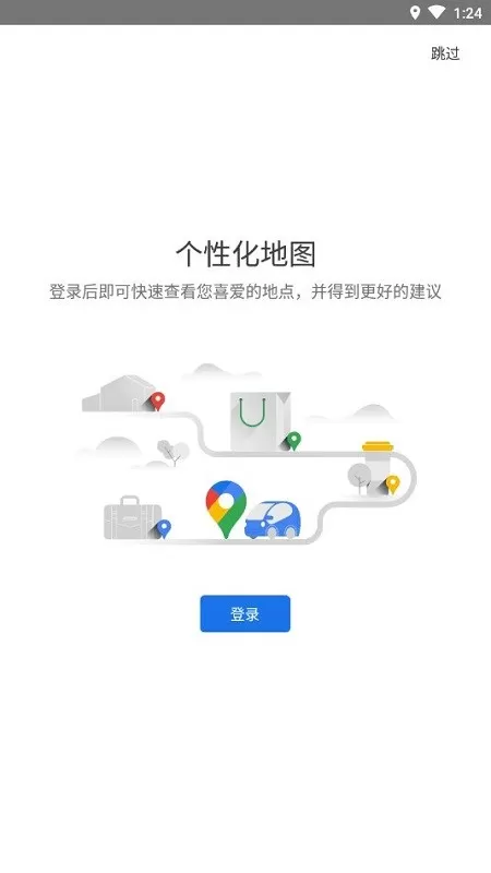 googlemaps官网版app图1