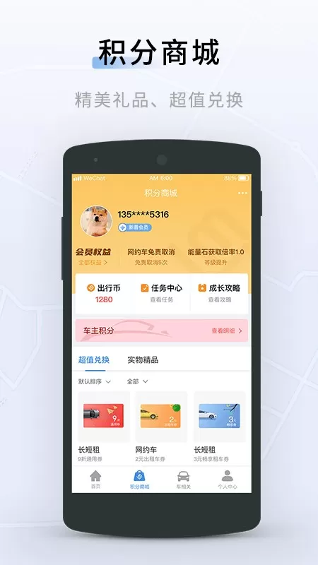 联友出行app安卓版图1