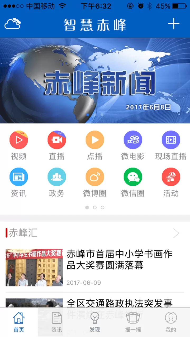 智慧赤峰软件下载图2